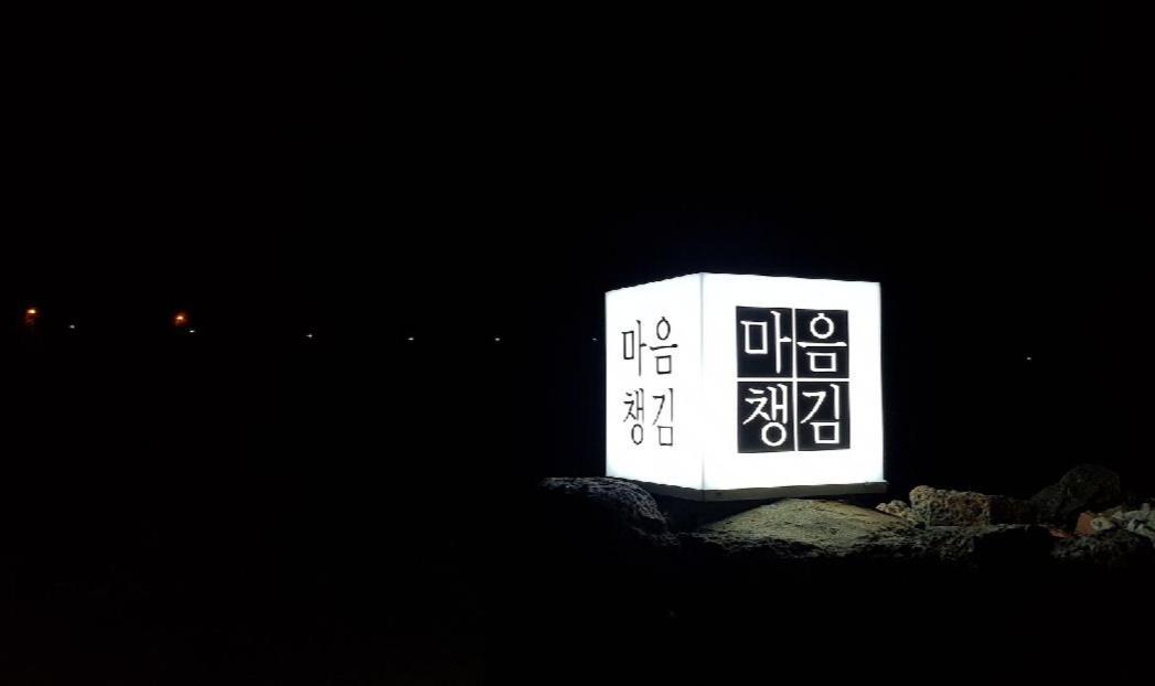 Hadori Mindfulness Villa Jeju Dış mekan fotoğraf